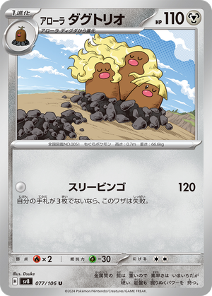 Alolan Dugtrio card image