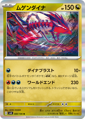 Eternatus card image