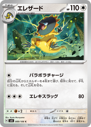 Heliolisk card image