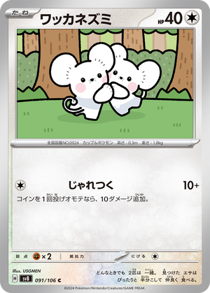 Tandemaus card image