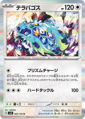 Terapagos card image