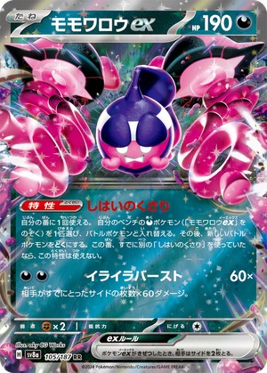 Pecharunt ex card image