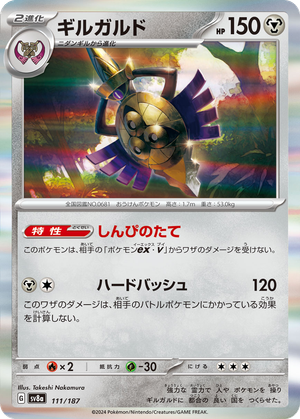 Aegislash card image