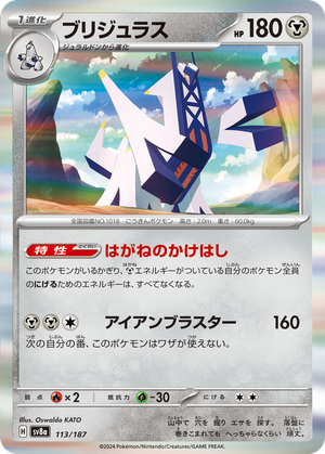 Archaludon card image
