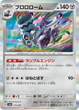 Revavroom card image