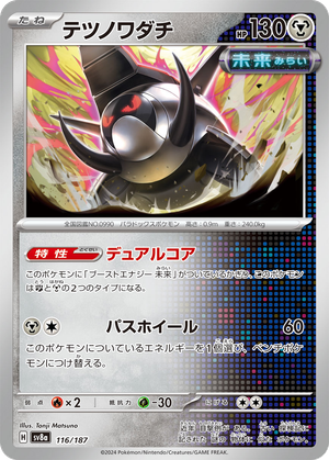 Iron Treads card image