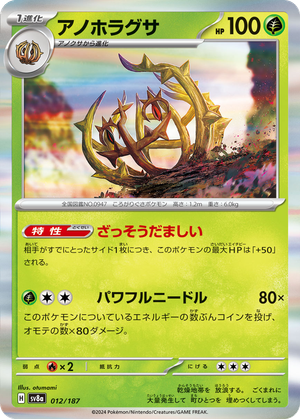 Brambleghast card image