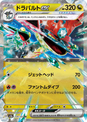 Dragapult ex card image