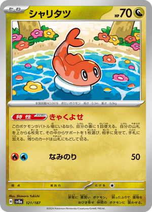 Tatsugiri card image