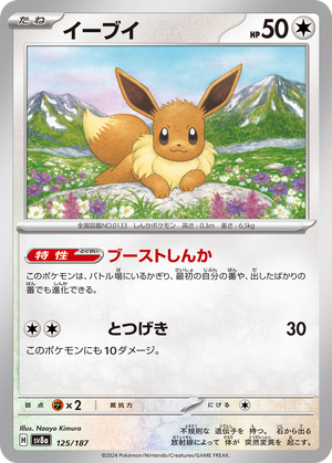 Eevee card image