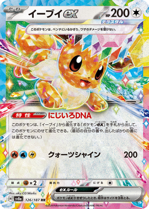 Eevee ex card image