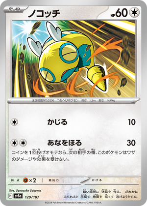 Dunsparce card image