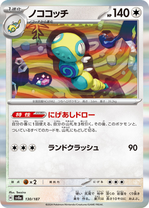 Dudunsparce card image