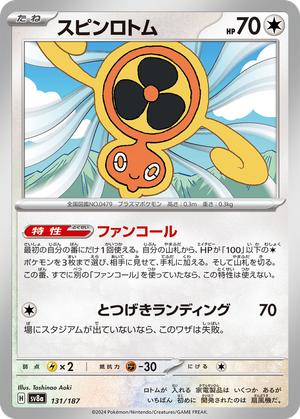 Fan Rotom card image