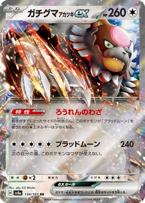 Bloodmoon Ursaluna ex card image