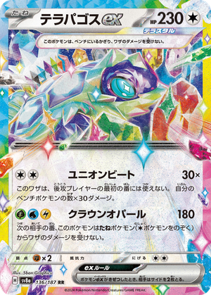Terapagos ex card image