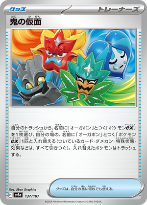 Ogre's Mask card image
