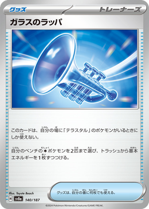 Glass Trumpet card image