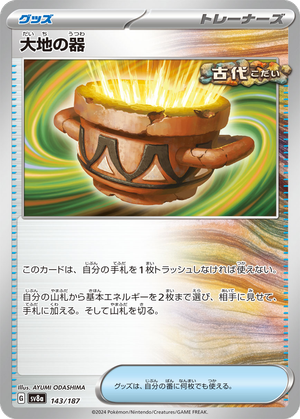 Earthen Vessel card image