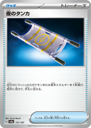 Night Stretcher card image