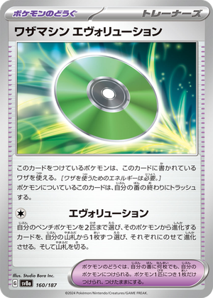 Technical Machine: Evolution card image