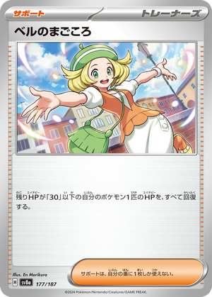 Bianca's Devotion card image