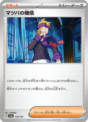 Morty's Conviction card image
