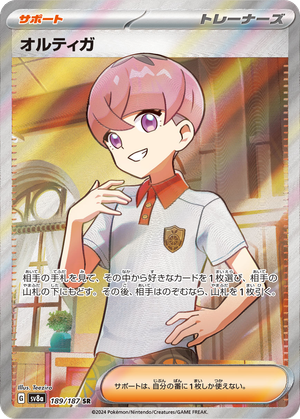 Ortega card image