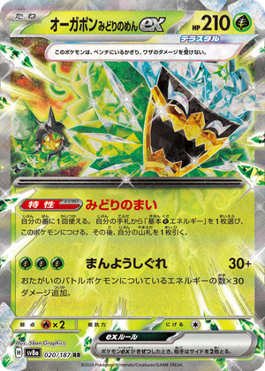 Teal Mask Ogerpon ex card image
