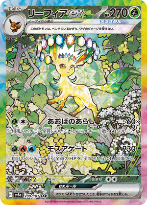 Leafeon ex card image
