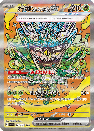 Teal Mask Ogerpon ex card image