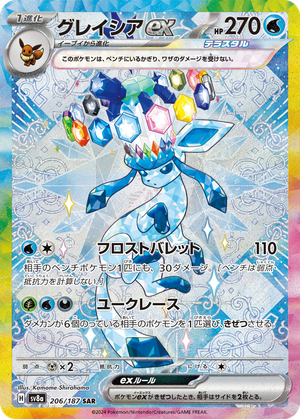 Glaceon ex card image
