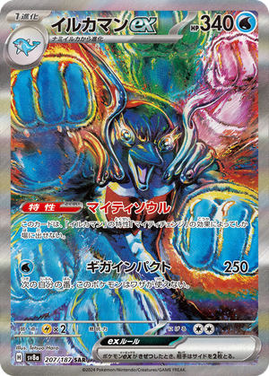 Palafin ex card image