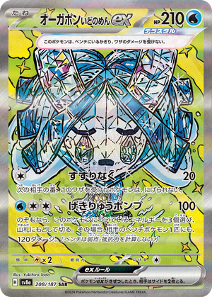 Wellspring Mask Ogerpon ex card image