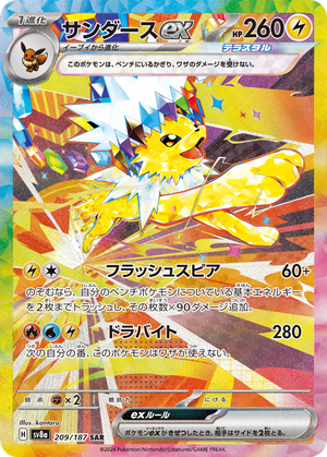 Jolteon ex card image