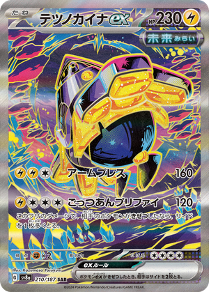 Iron Hands ex card image
