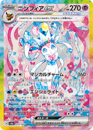 Sylveon ex card image