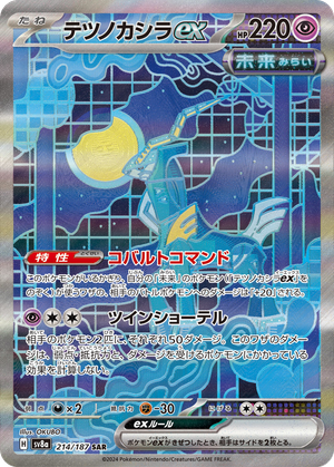 Iron Crown ex card image