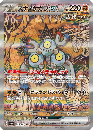 Sandy Shocks ex card image