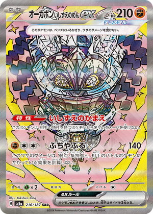 Cornerstone Mask Ogerpon ex card image