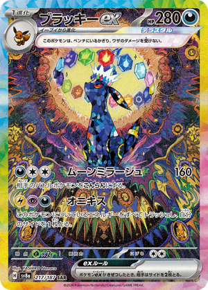 Umbreon ex card image