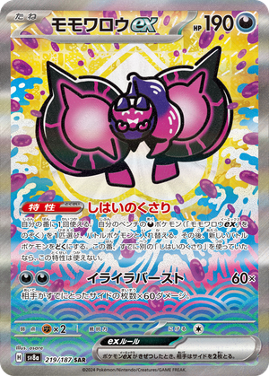 Pecharunt ex card image
