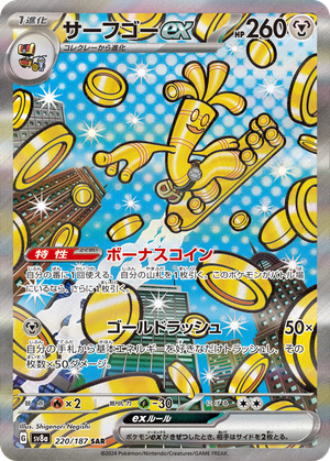 Gholdengo ex card image