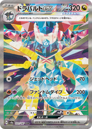 Dragapult ex card image