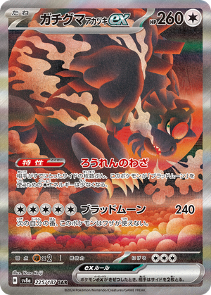 Bloodmoon Ursaluna ex card image