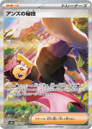 Janine's Secret Art card image