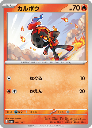 Charcadet card image