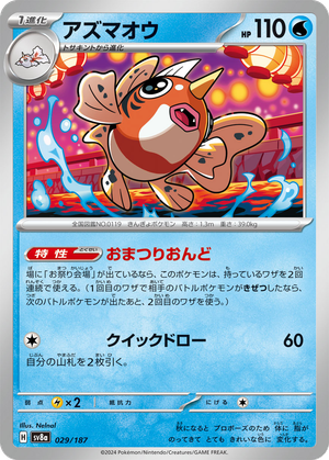 Seaking card image