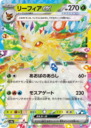 Leafeon ex card image