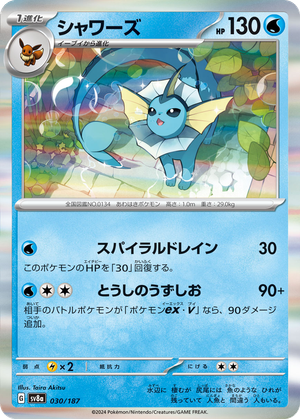 Vaporeon card image